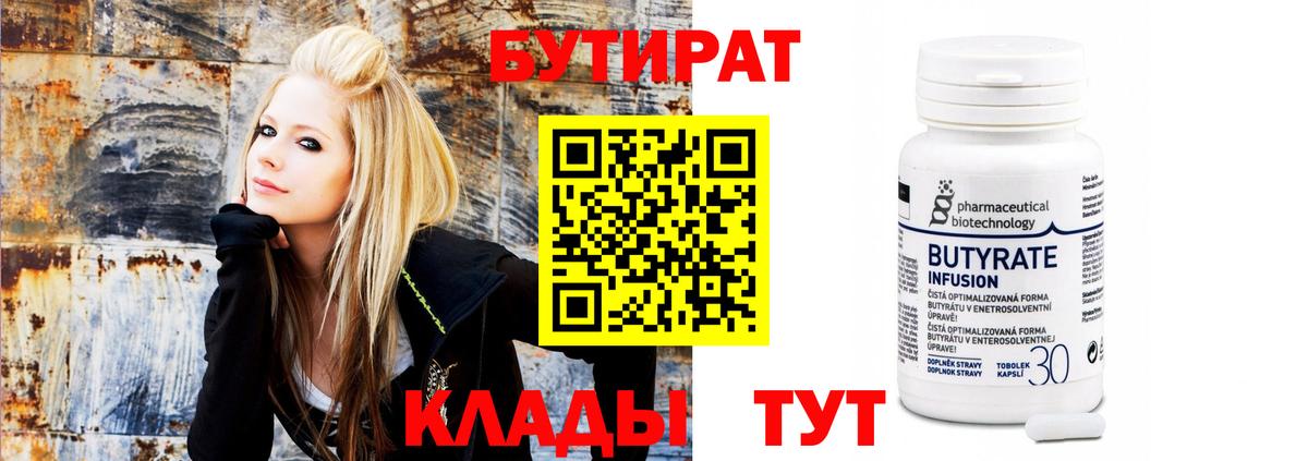 БУТИРАТ бутандиол Урус-Мартан