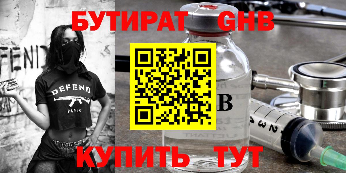 Урус-Мартан  Бутират бутик  Вход с VPN 