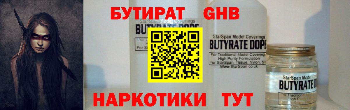 БУТИРАТ GHB Урус-Мартан