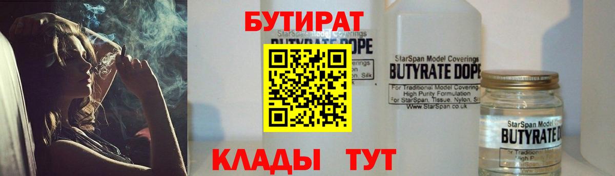 Бутират бутандиол  БУТИРАТ  Урус-Мартан 