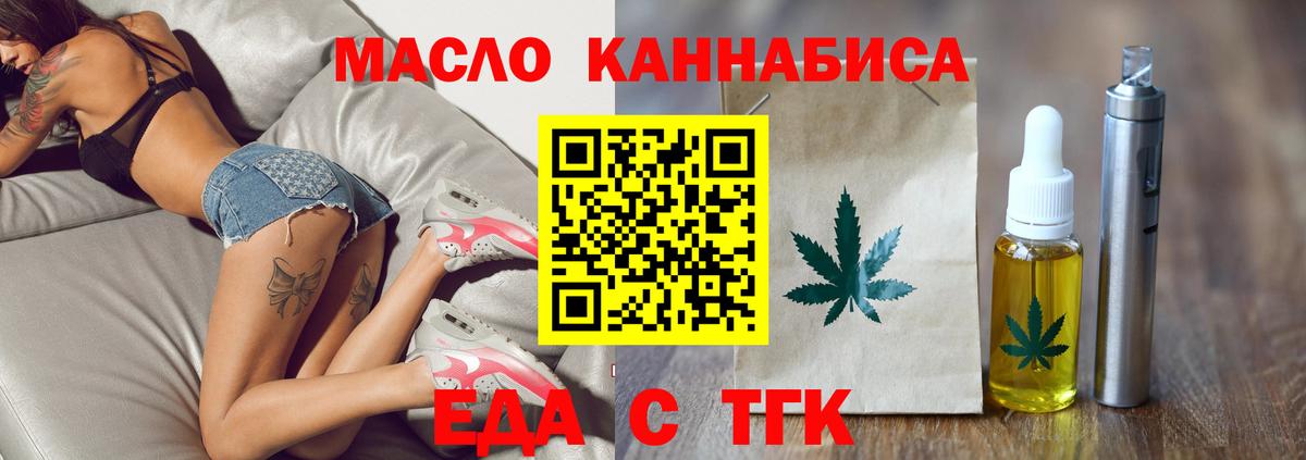 Еда ТГК конопля  Вход с VPN  Урус-Мартан 