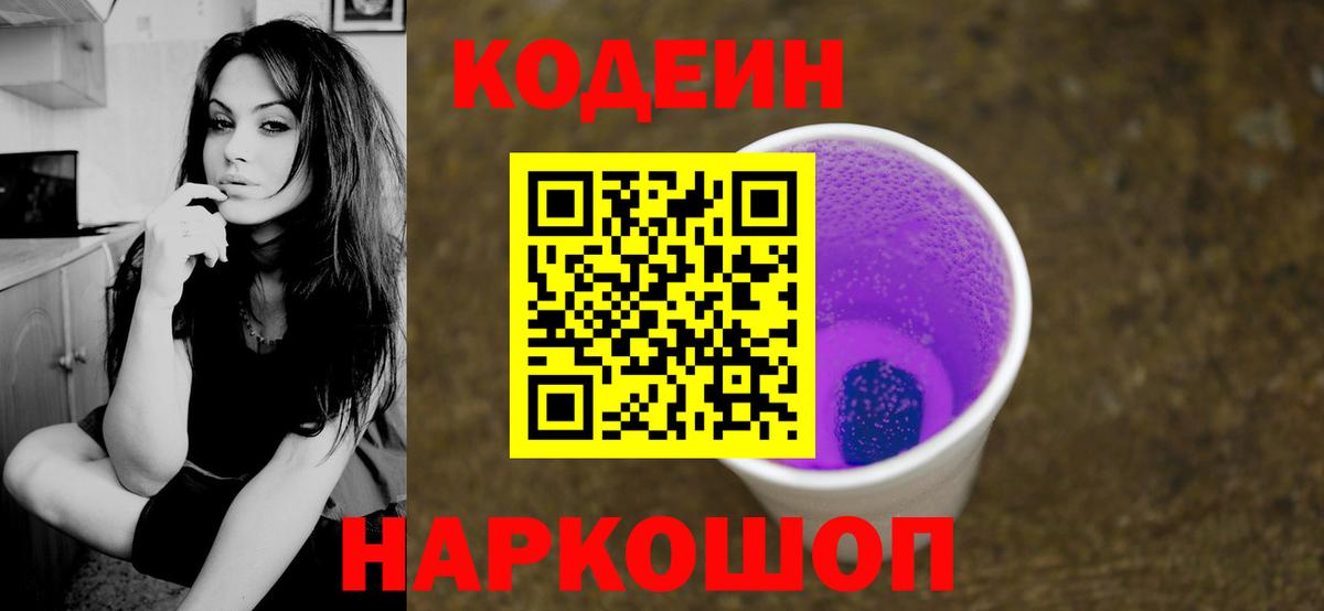 Урус-Мартан  Codein напиток Lean (лин)  Вход с VPN  Кодеиновый сироп Lean Purple Drank 