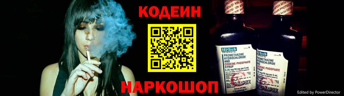 Codein напиток Lean (лин)  Кодеиновый сироп Lean Purple Drank  где купить   Урус-Мартан 