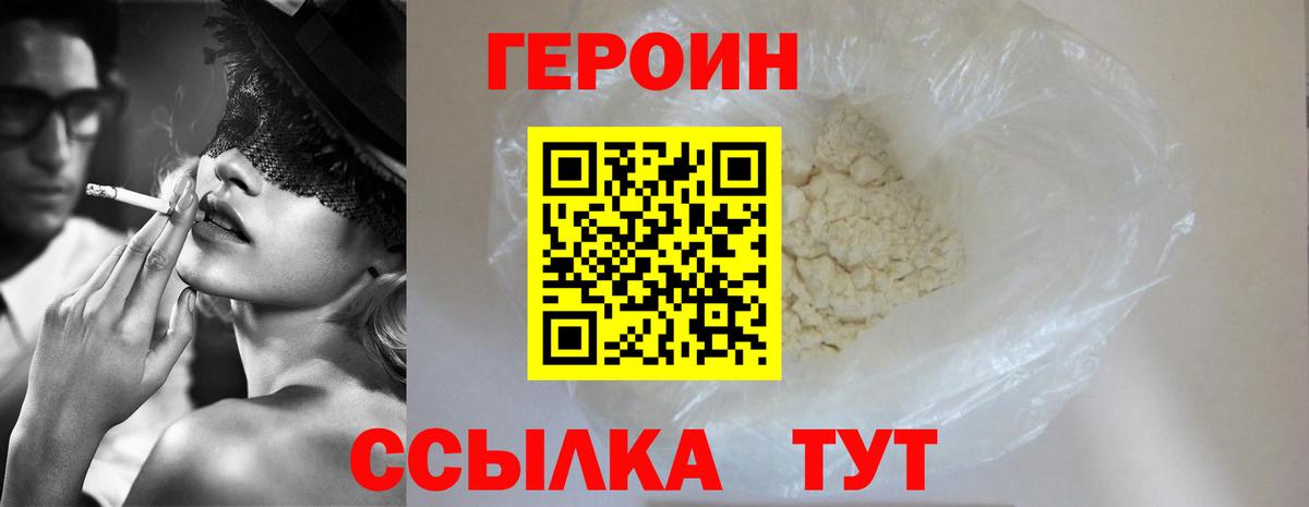 ГЕРОИН VHQ Урус-Мартан
