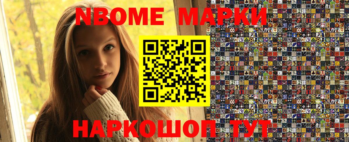 Наркотические марки 1,8мг Урус-Мартан